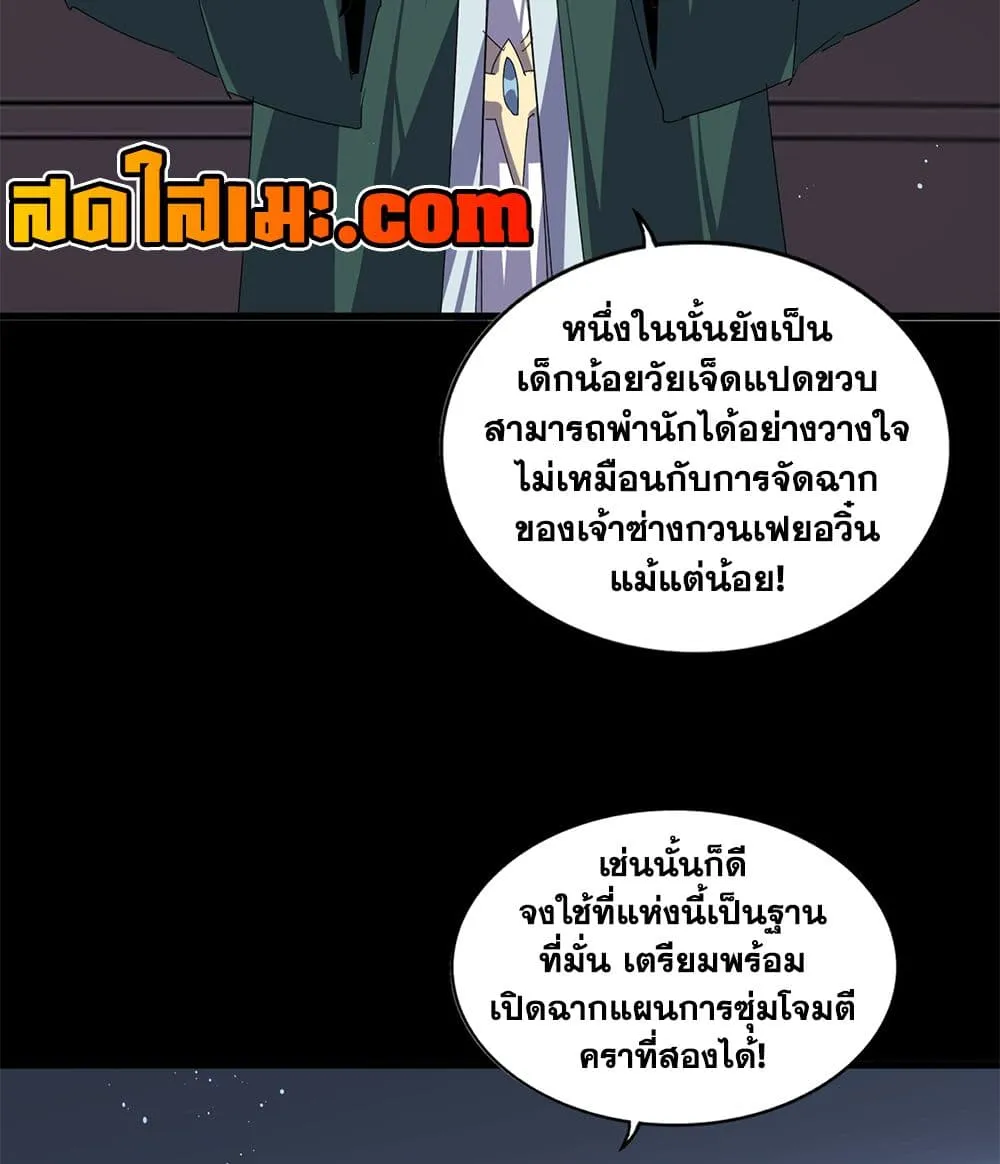 Magic Emperor Chap 891 - Next Chap 892