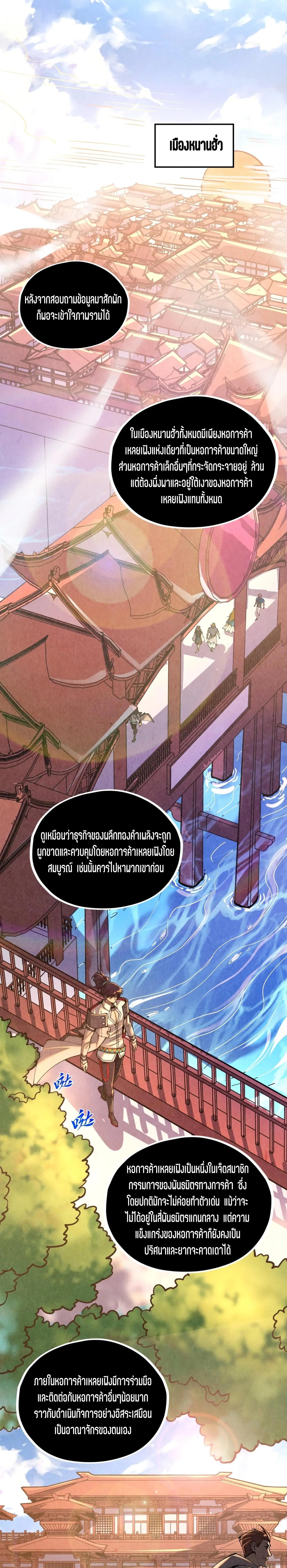 The Eternal Supreme Chap 388 - Next Chap 389