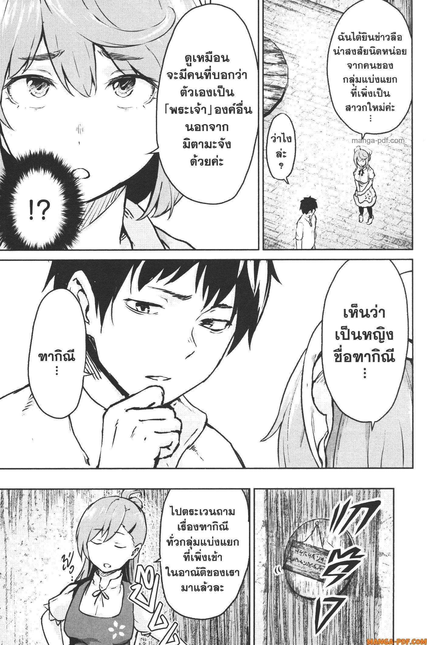 Kaminaki Sekai no Kamisama Katsudou – โลกนี้ โลกหน้า ข้าก็เป็นพระเจ้า Chap 12 - Next Chap 13