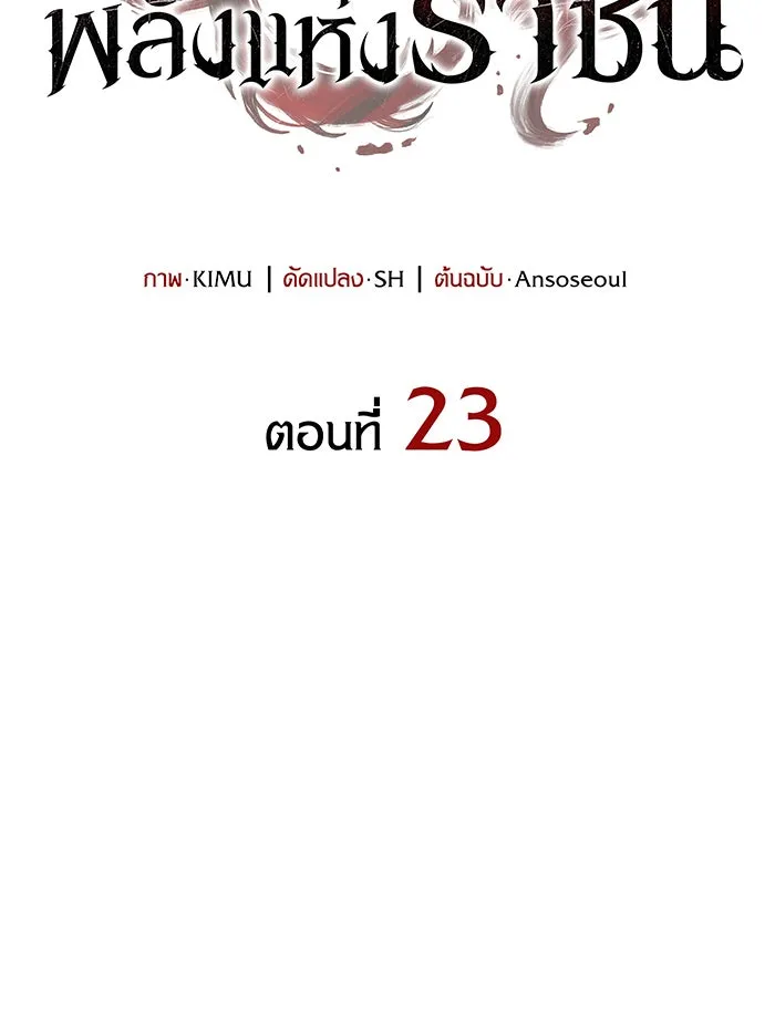 Regressing With the King’s Power – เกิดใหม่พร้อมพลังแห่งราชัน Chap 23 - Next Chap 24