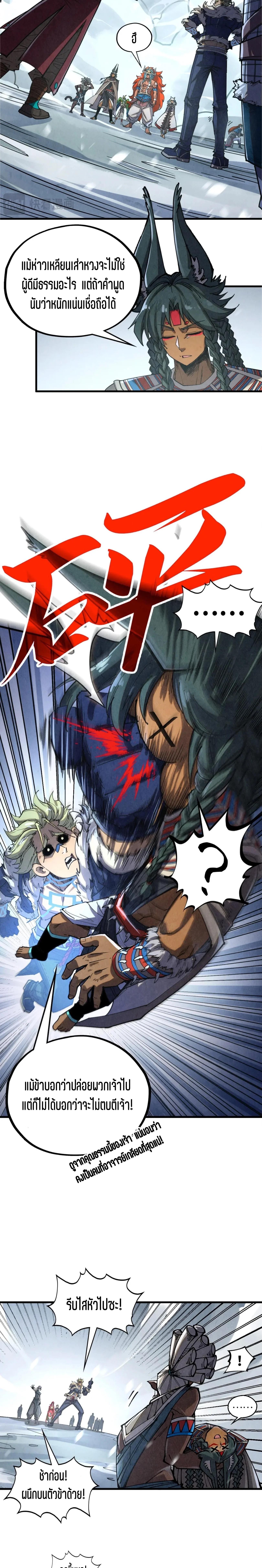 The Eternal Supreme Chap 377 - Next Chap 378