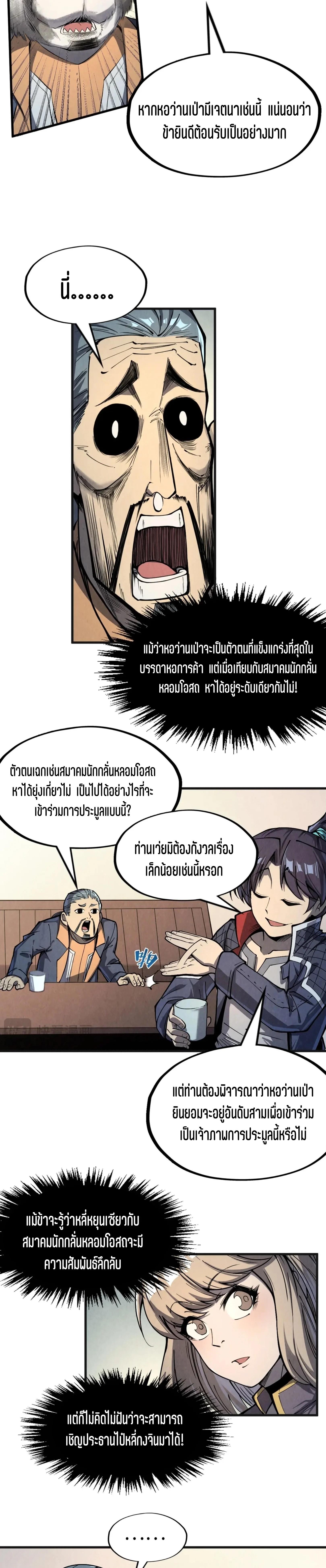 The Eternal Supreme Chap 246 - Next Chap 247