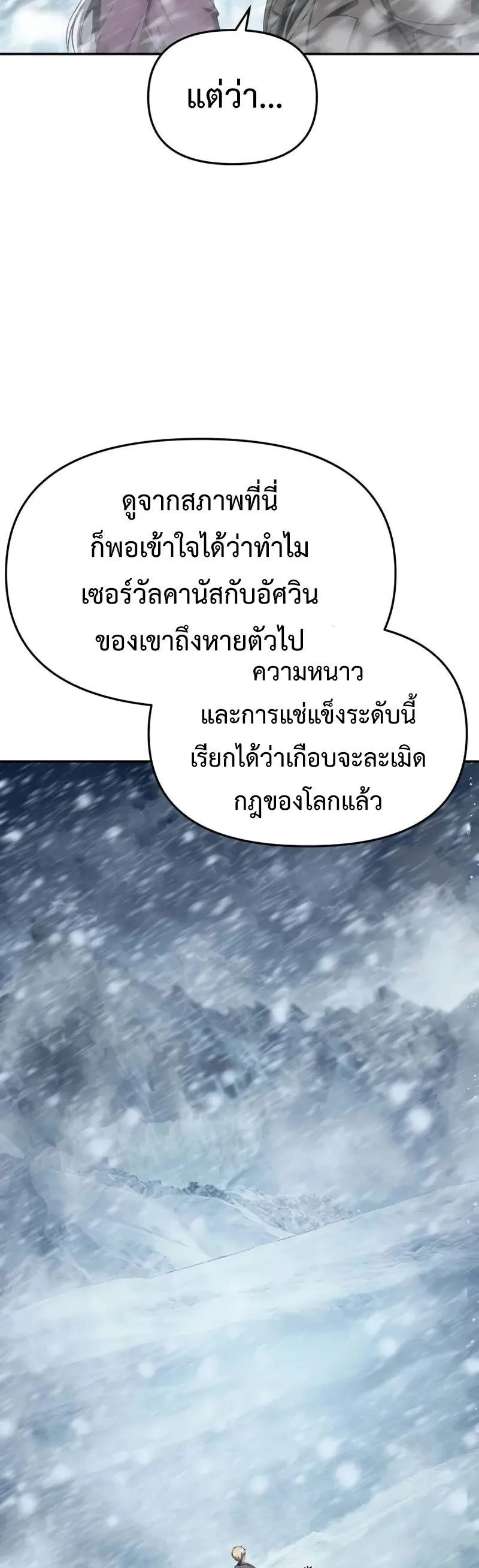 The Knight King Who Returned with a God Chap 117 - Next Chap 118