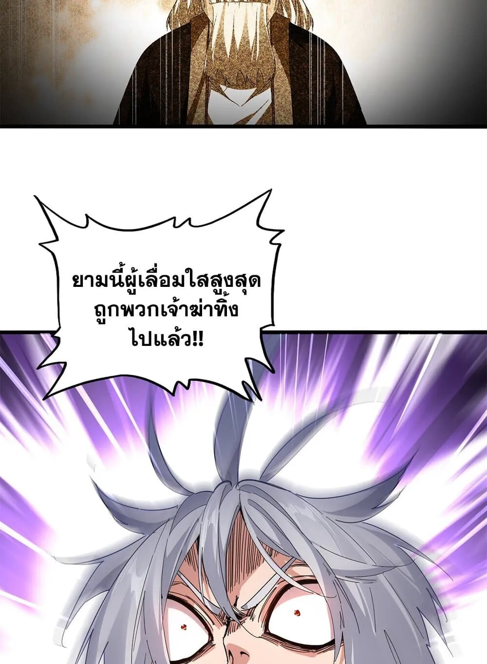 Magic Emperor Chap 859 - Next Chap 860
