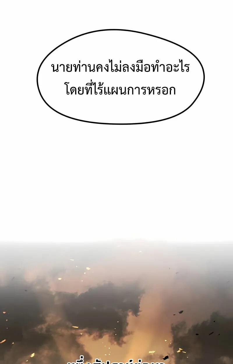 The Regressed Mercenary’s Machinations Chap 53 - Next Chap 54