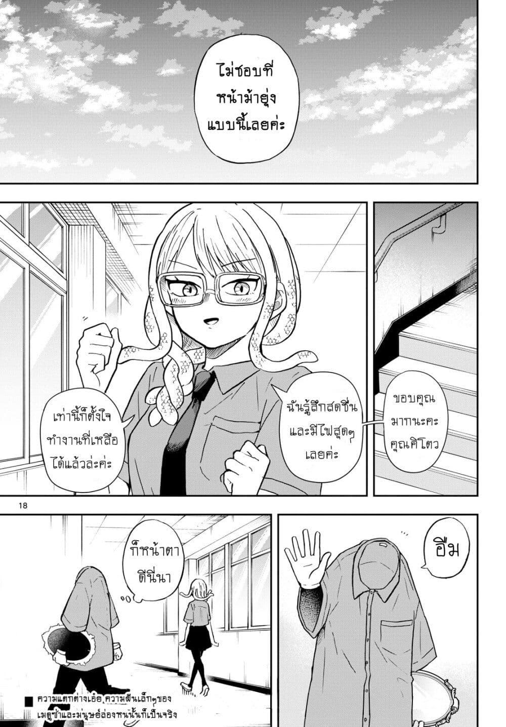 Ogami Tsumiki to Kinichijou. Chap 27 - Next Chap 28