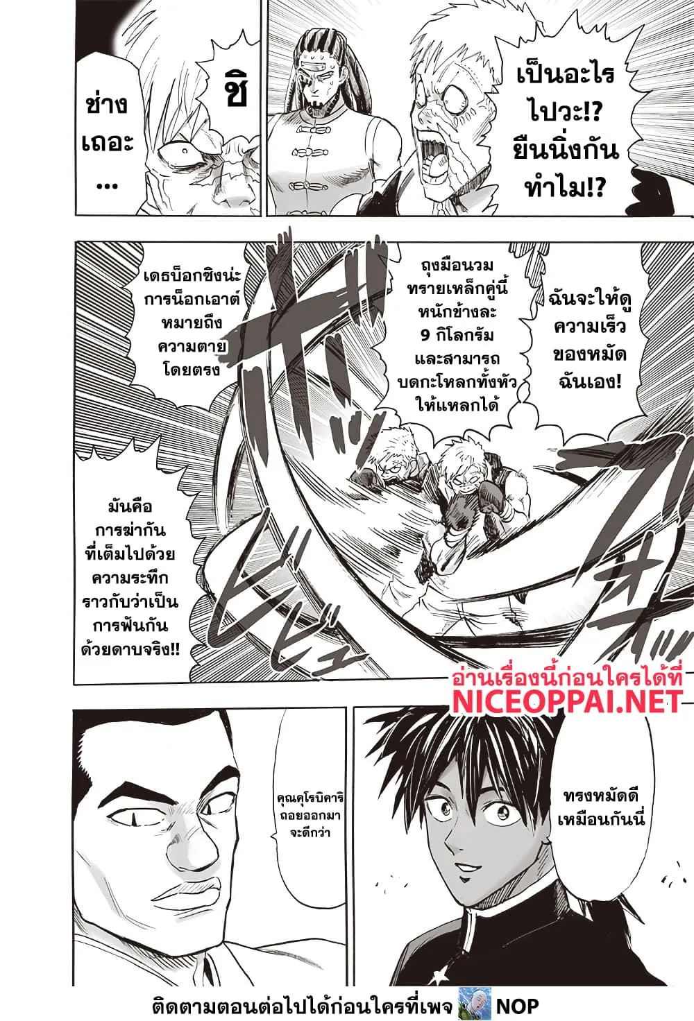 One Punch Man Chap 206 - Next Chap 207