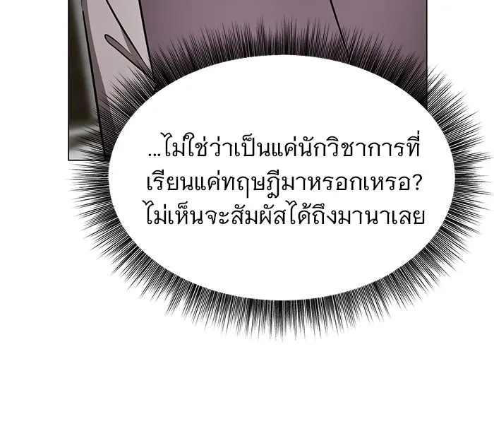 The Academy Is Doomed Chap 75 - Next Chap 76