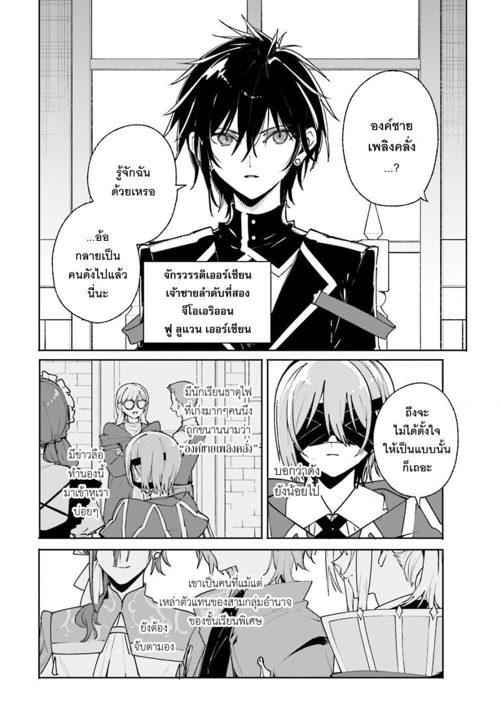 Majutsushi Kunon wa Miete Iru Chap 38 - Next Chap 39