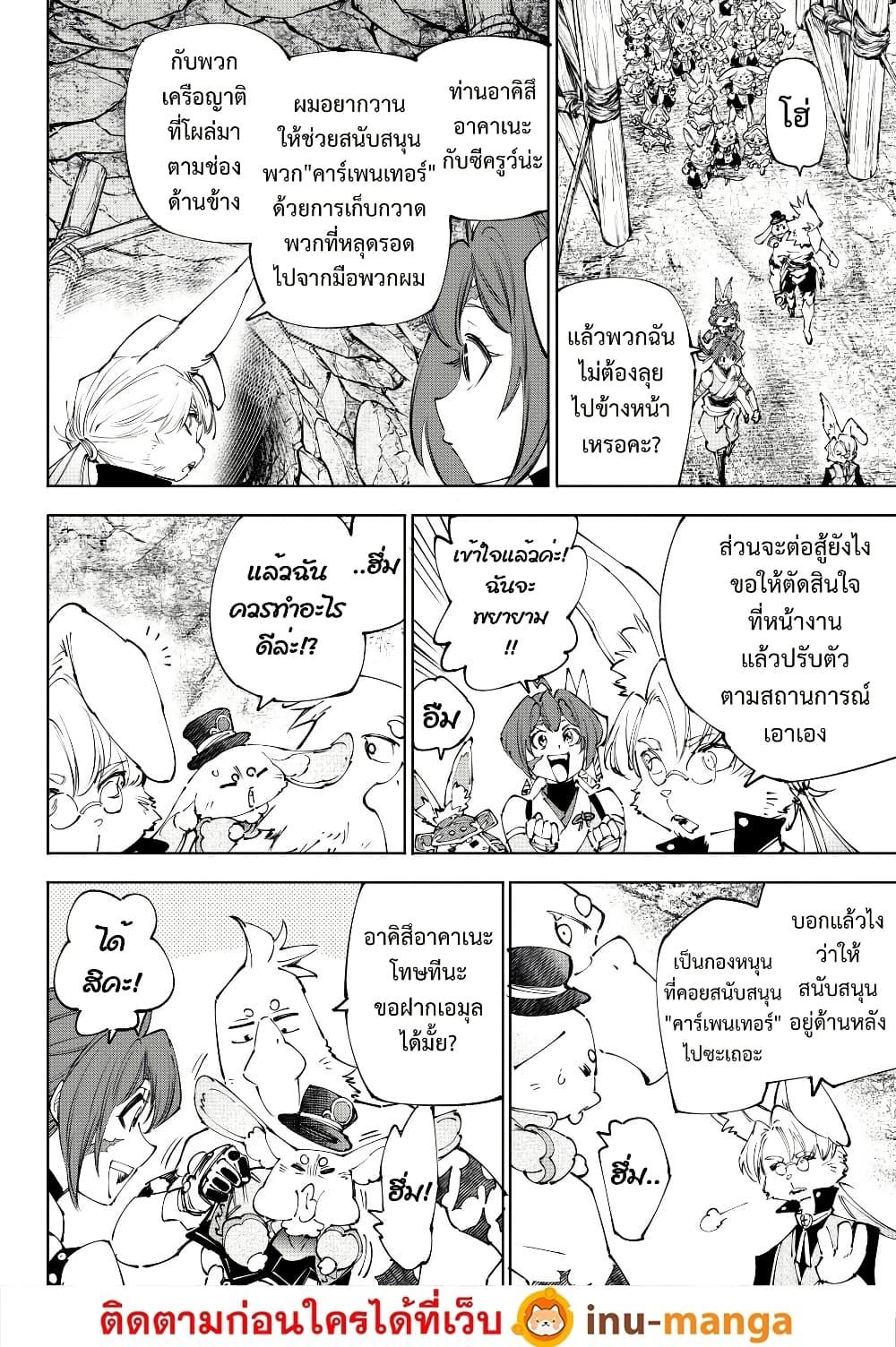 Shangri-La Frontier Chap 239 - Next Chap 240