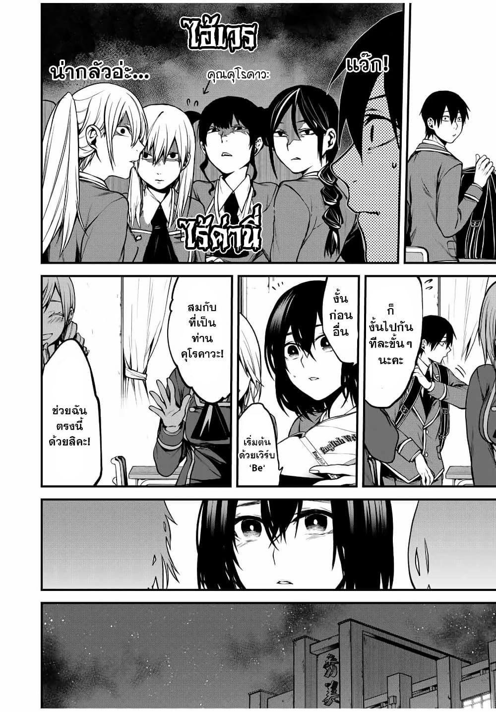 Tonari no Kurokawa-san Chap 5 - Next Chap 6