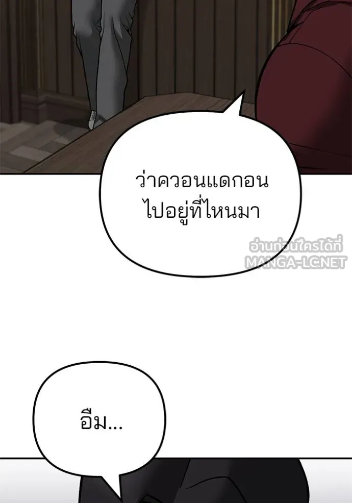 The Bully in Charge Chap 118 - Next Chap 119