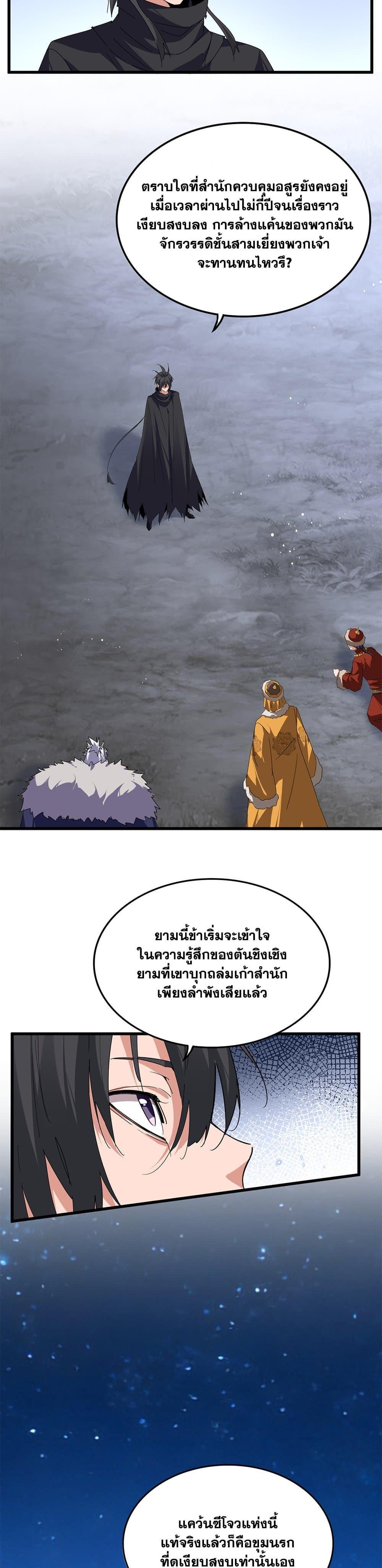 Magic Emperor Chap 853 - Next Chap 854