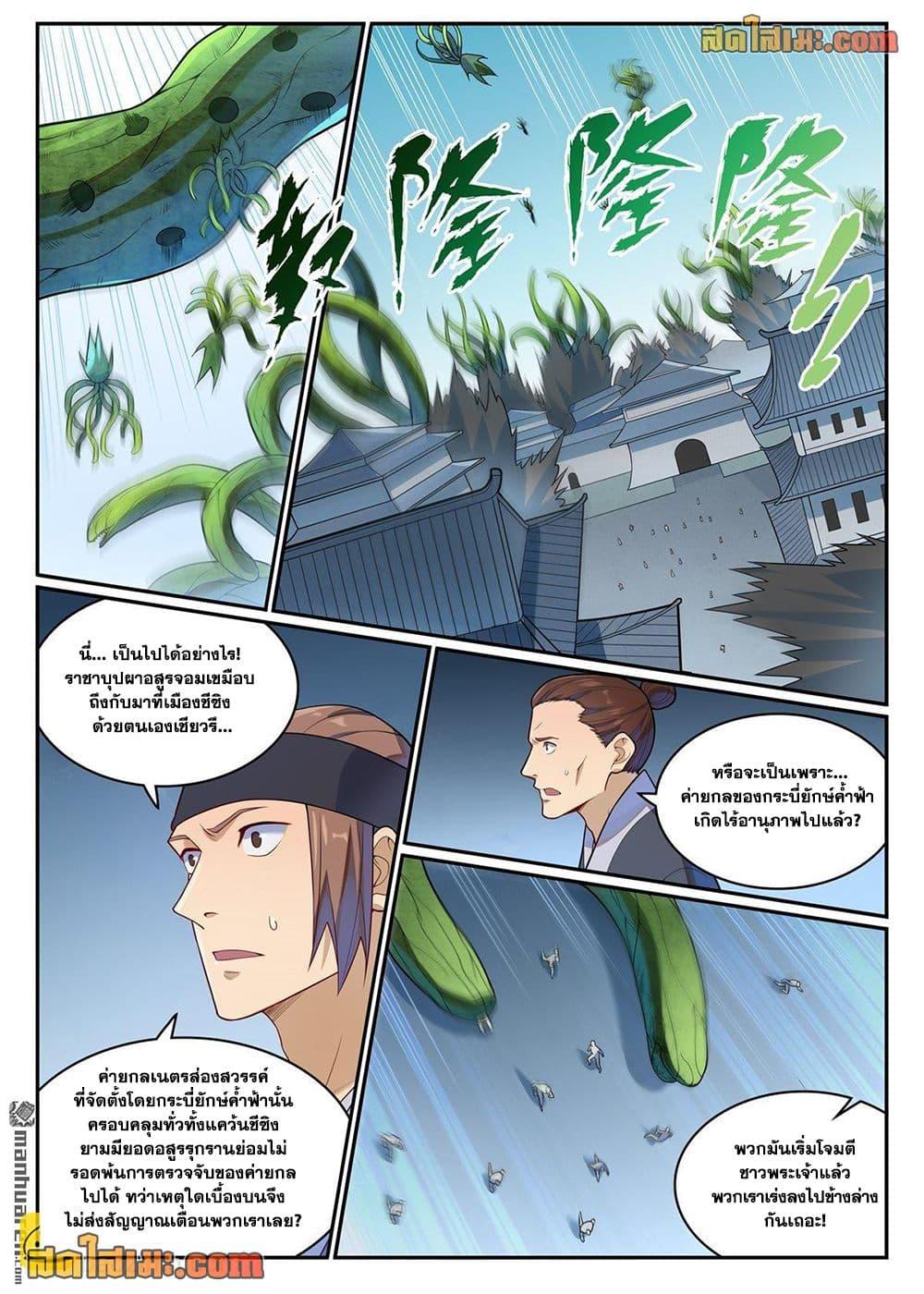 Bailian Chengshen Chap 1148 - Next Chap 1149