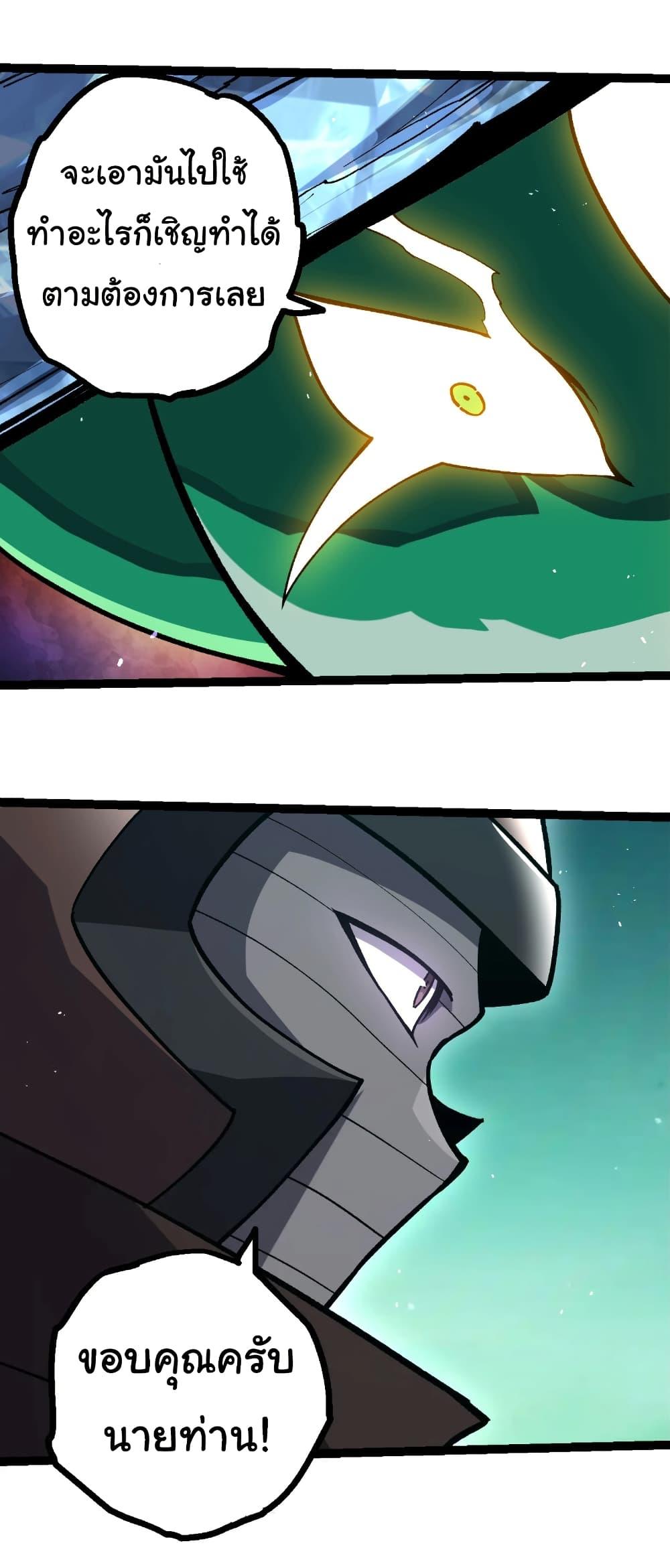 Evolution from the Big Tree Chap 395 - Next Chap 396