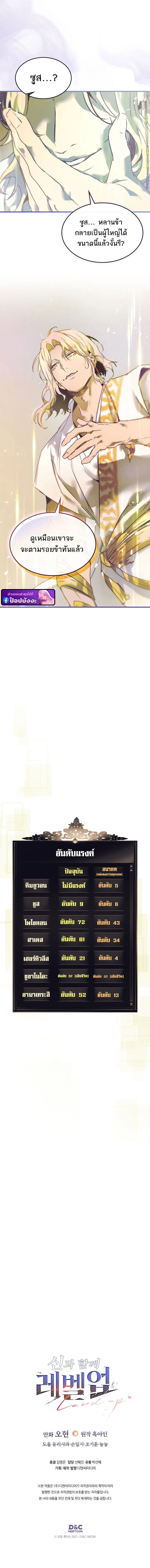 Leveling With the Gods Chap 133 - Next Chap 134