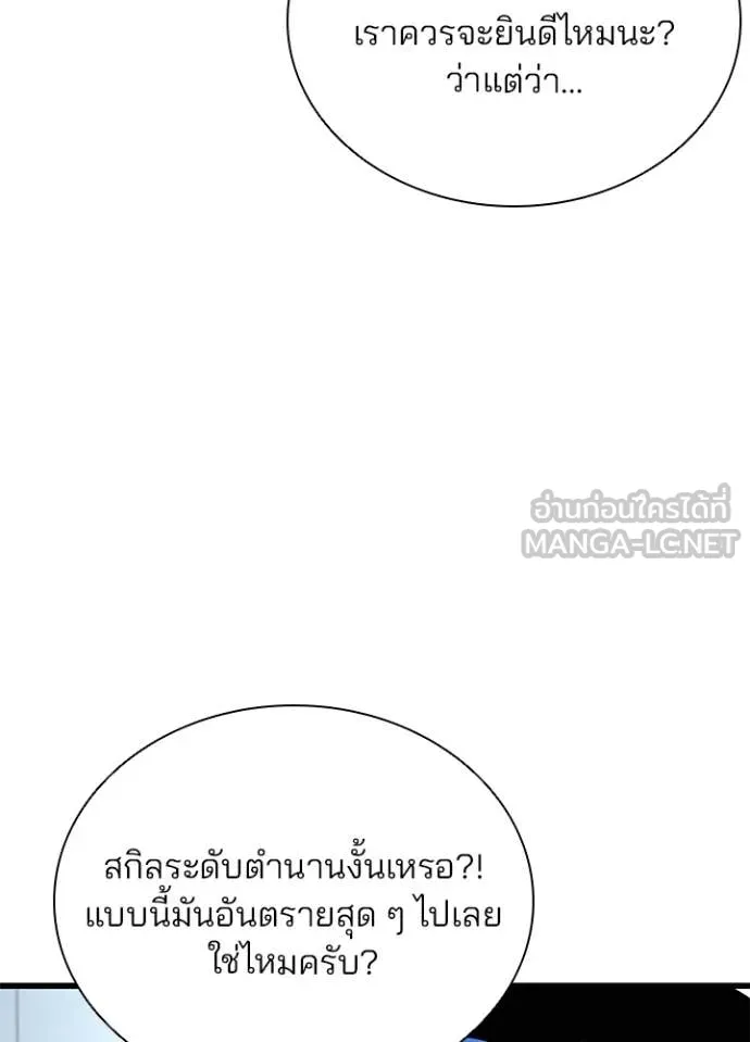 Villain To Kill Chap 219 - Next Chap 220
