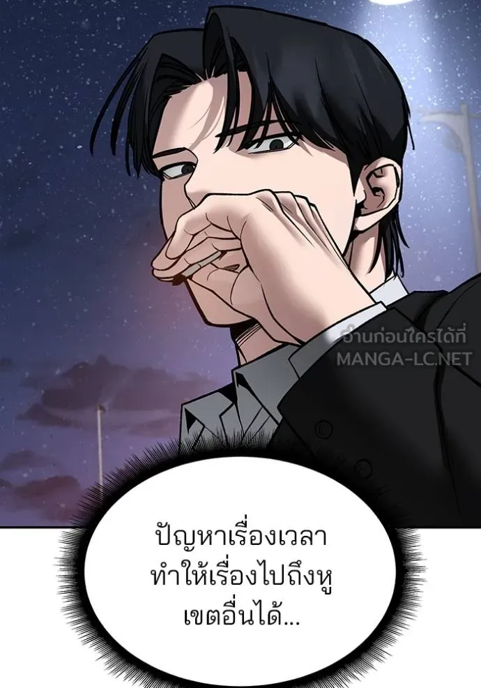 The Bully in Charge Chap 133 - Next Chap 134
