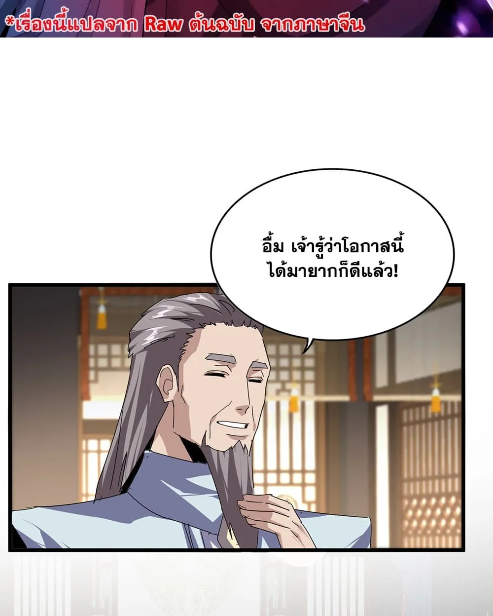 Magic Emperor Chap 900 - Next Chap 901