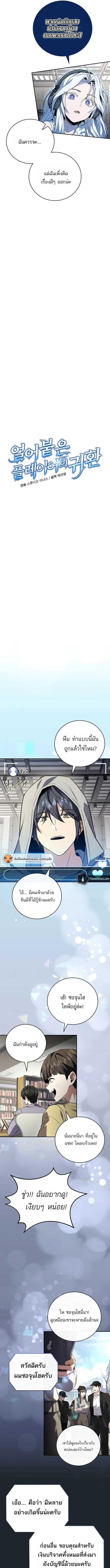 Return of the Frozen Player Chap 188 - Next Chap 189