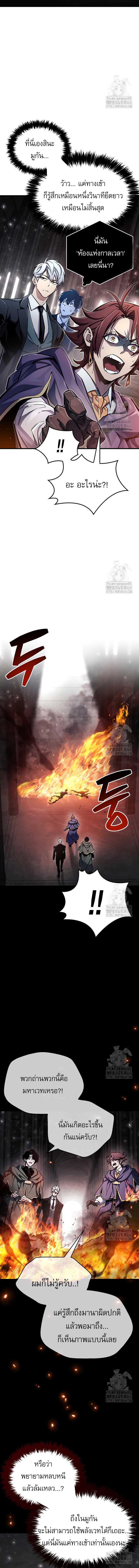 The Player Hides His Past Chap 66 - Next Chap 67