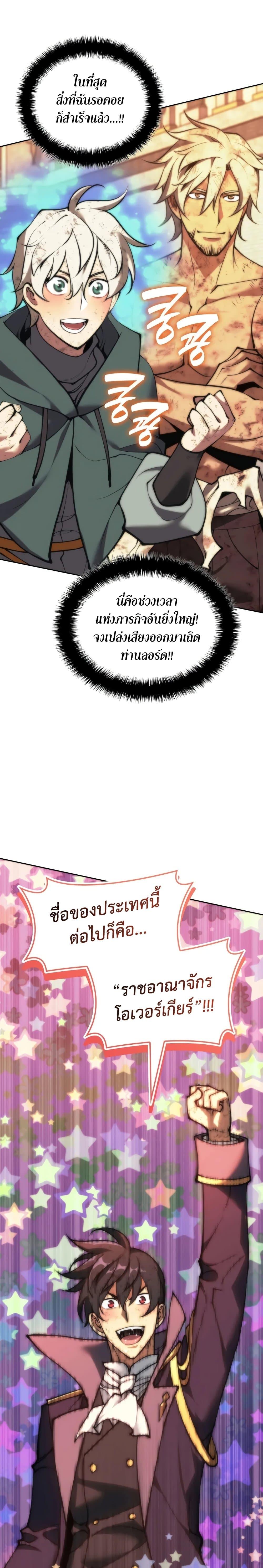 Overgeared Chap 281 - Next Chap 282