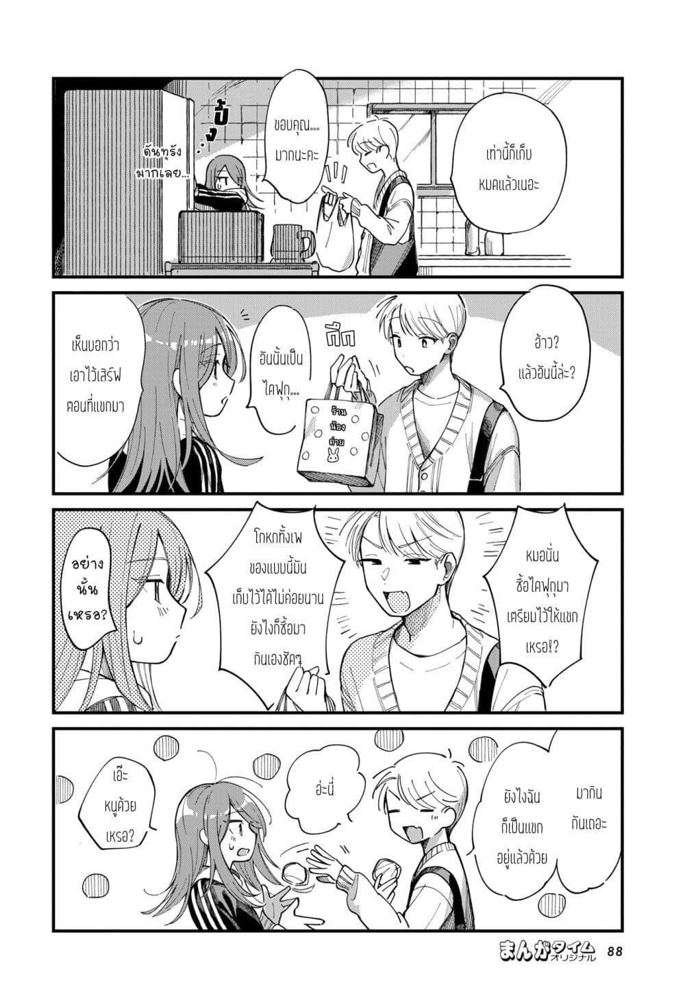 Harapeko Oyako to Motokare Yanushi Chap 12 - Next Chap 13