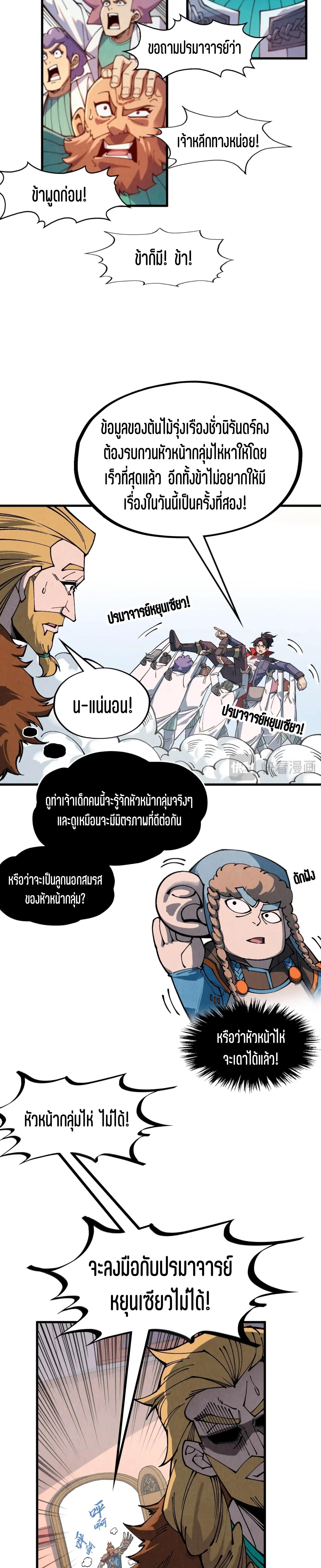 The Eternal Supreme Chap 304 - Next Chap 305