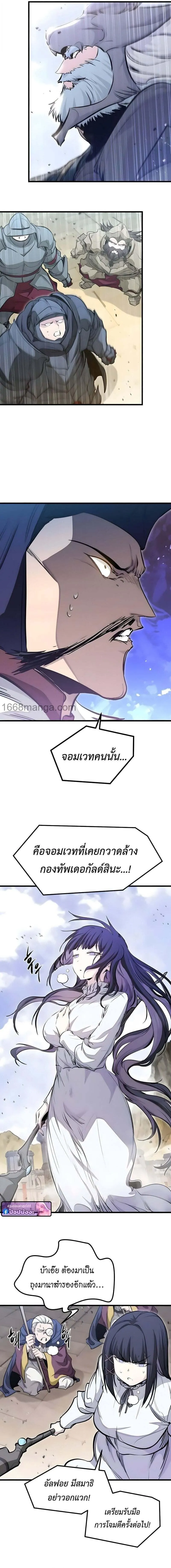 The Regressed Mercenary’s Machinations Chap 74 - Next Chap 75