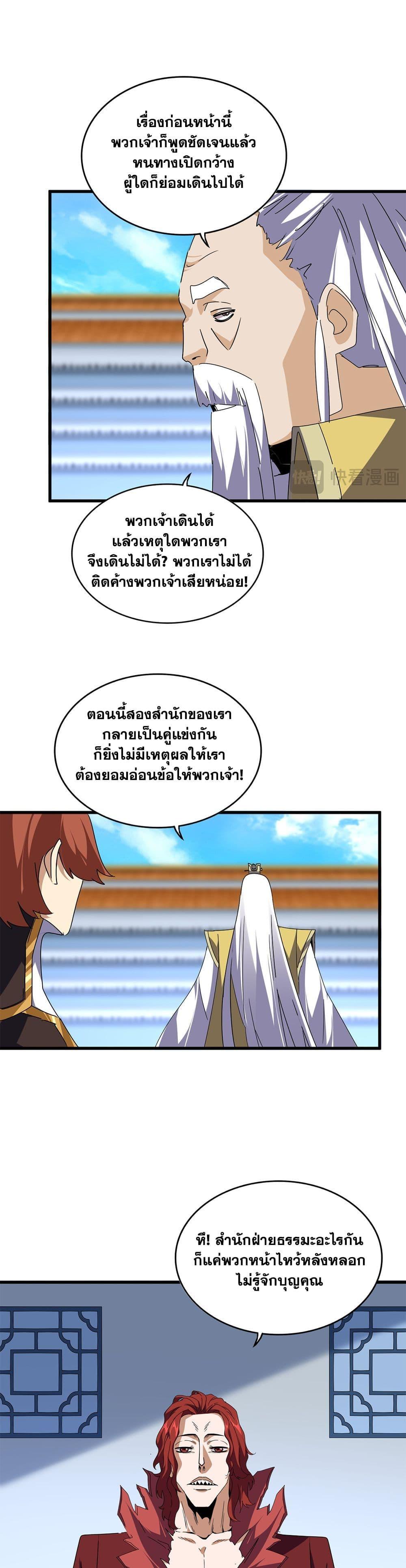 Magic Emperor Chap 661 - Next Chap 662