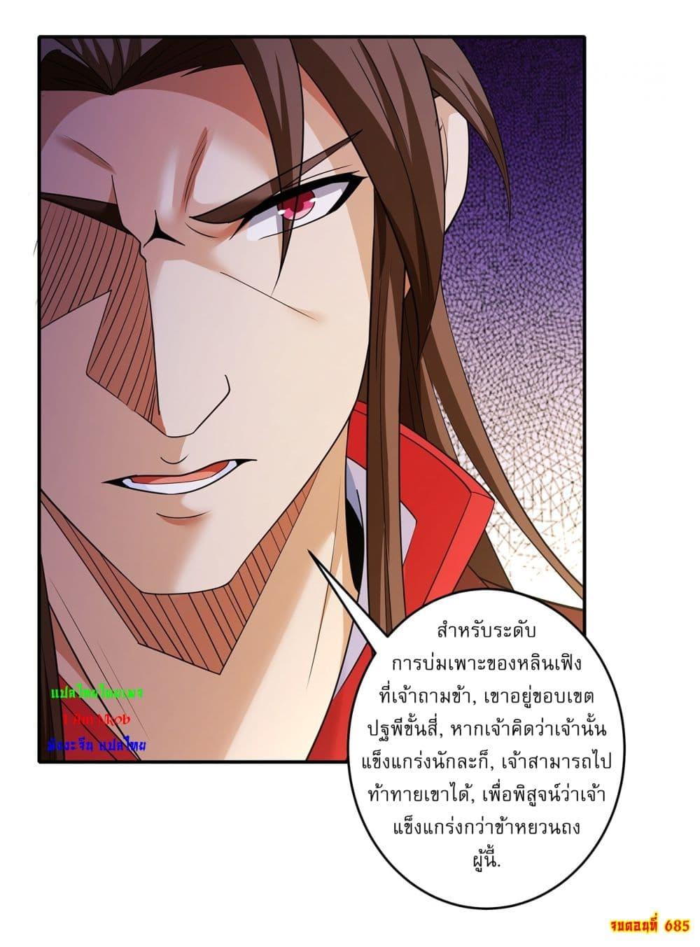 God of Martial Arts Chap 685 - Next Chap 686