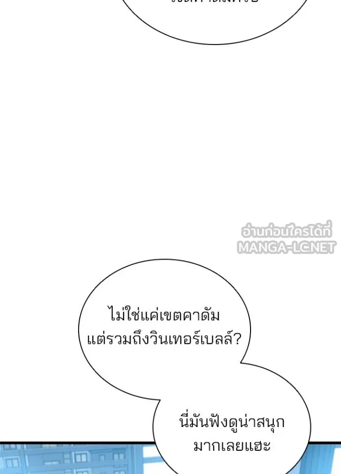 Villain To Kill Chap 166 - Next Chap 167