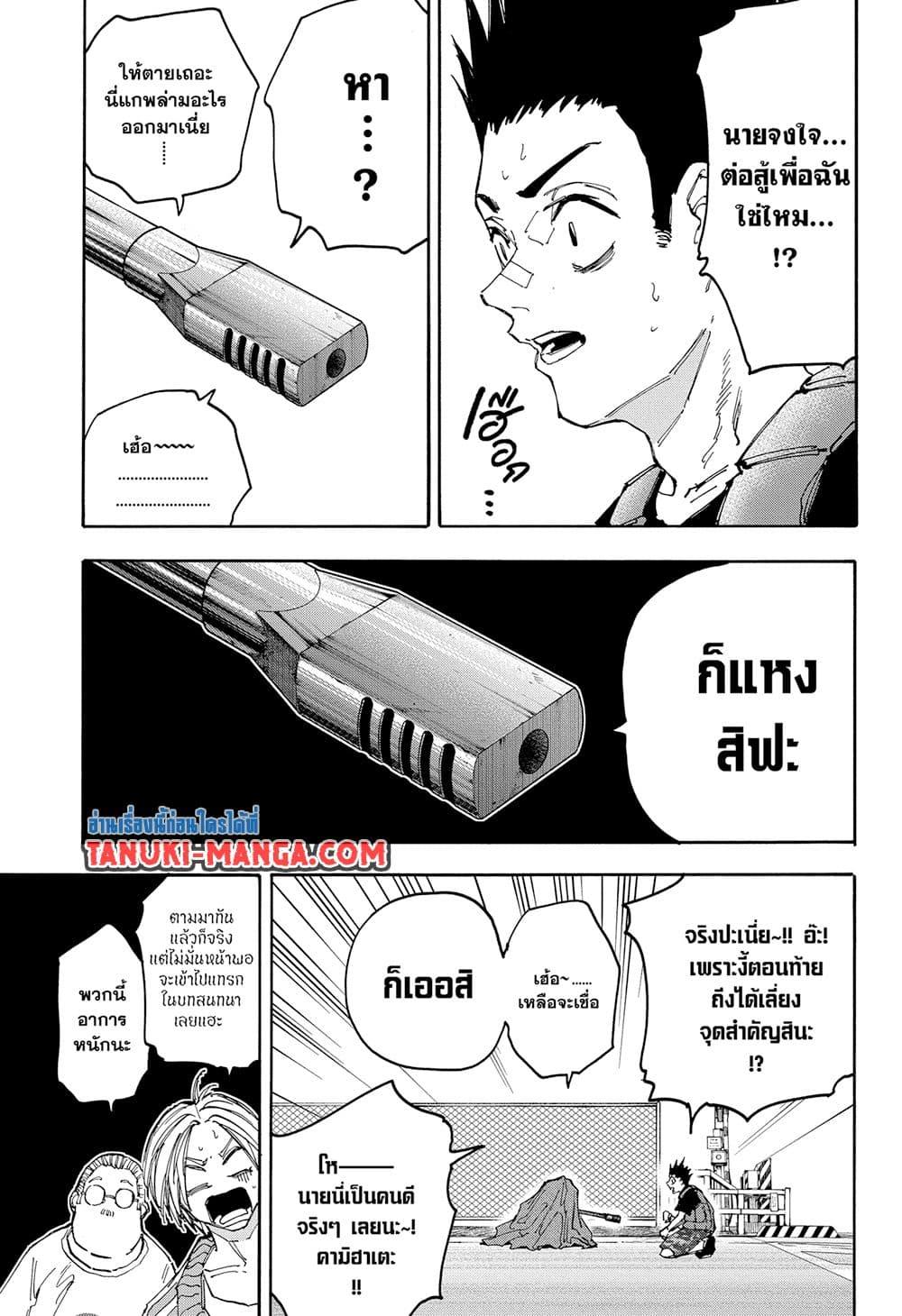 Sakamoto Days Chap 139 - Next Chap 140