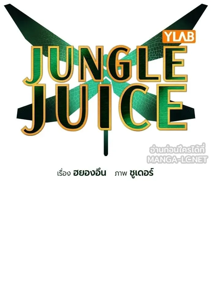 Jungle Juice Chap 174 - Next Chap 175
