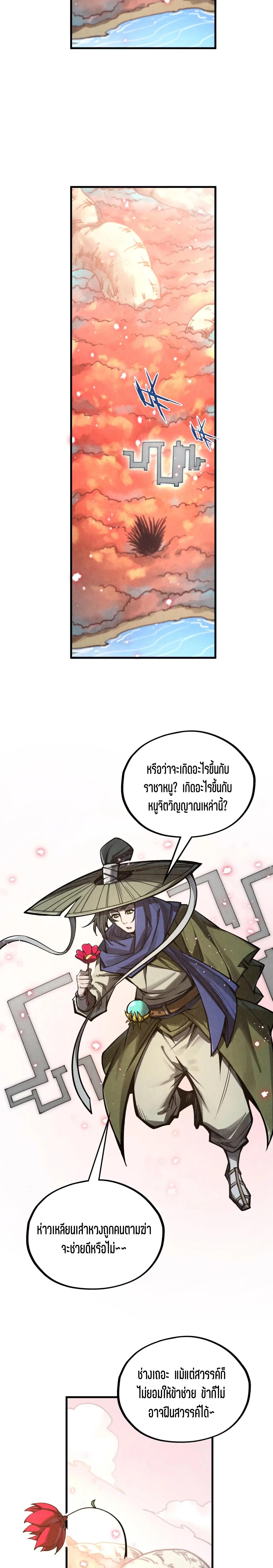 The Eternal Supreme Chap 345 - Next Chap 346