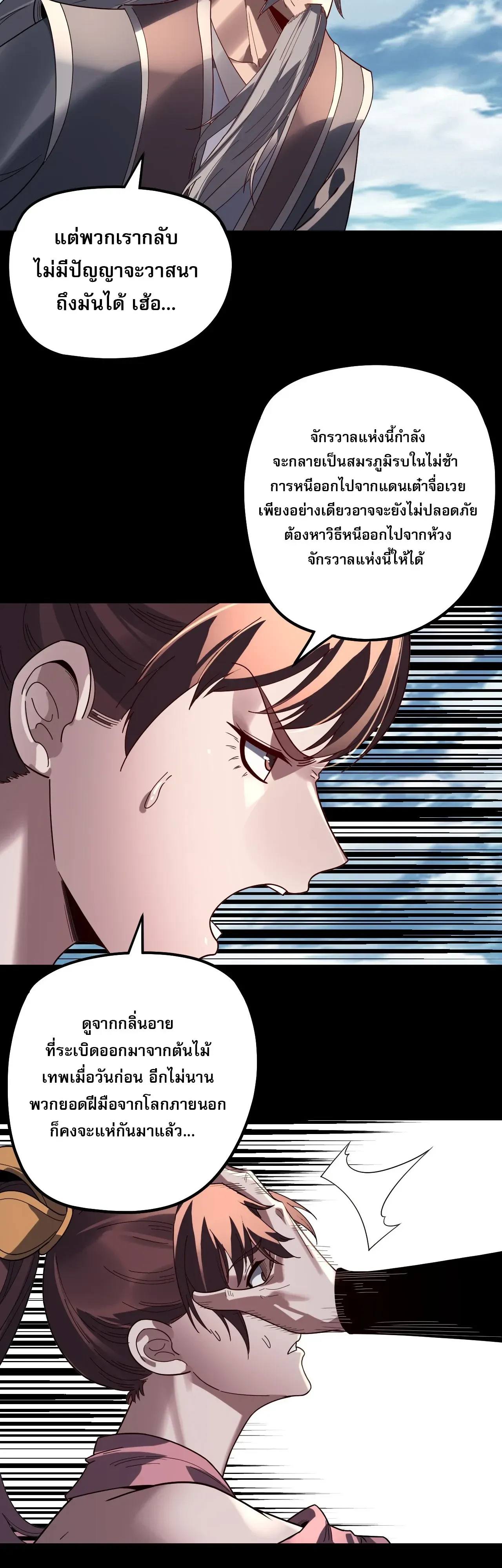 Villain is here Chap 343 - Next Chap 344