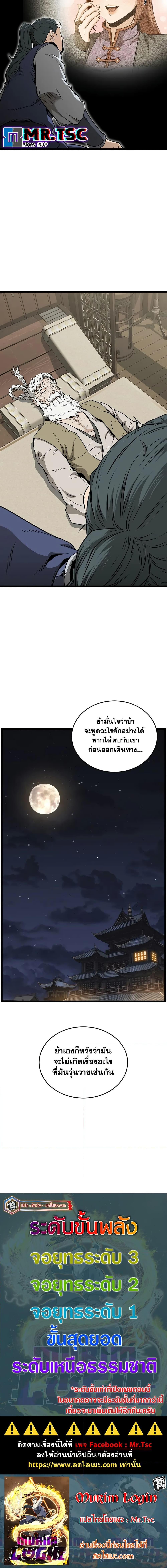 Murim Login Chap 211 - Next Chap 212