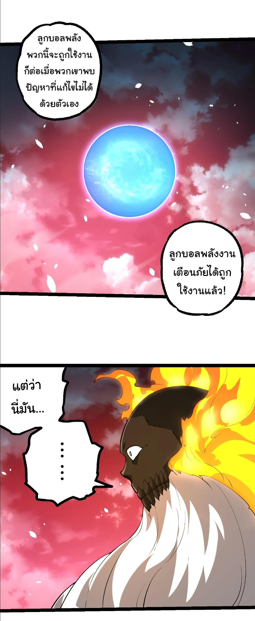 Evolution from the Big Tree Chap 489 - Next Chap 490