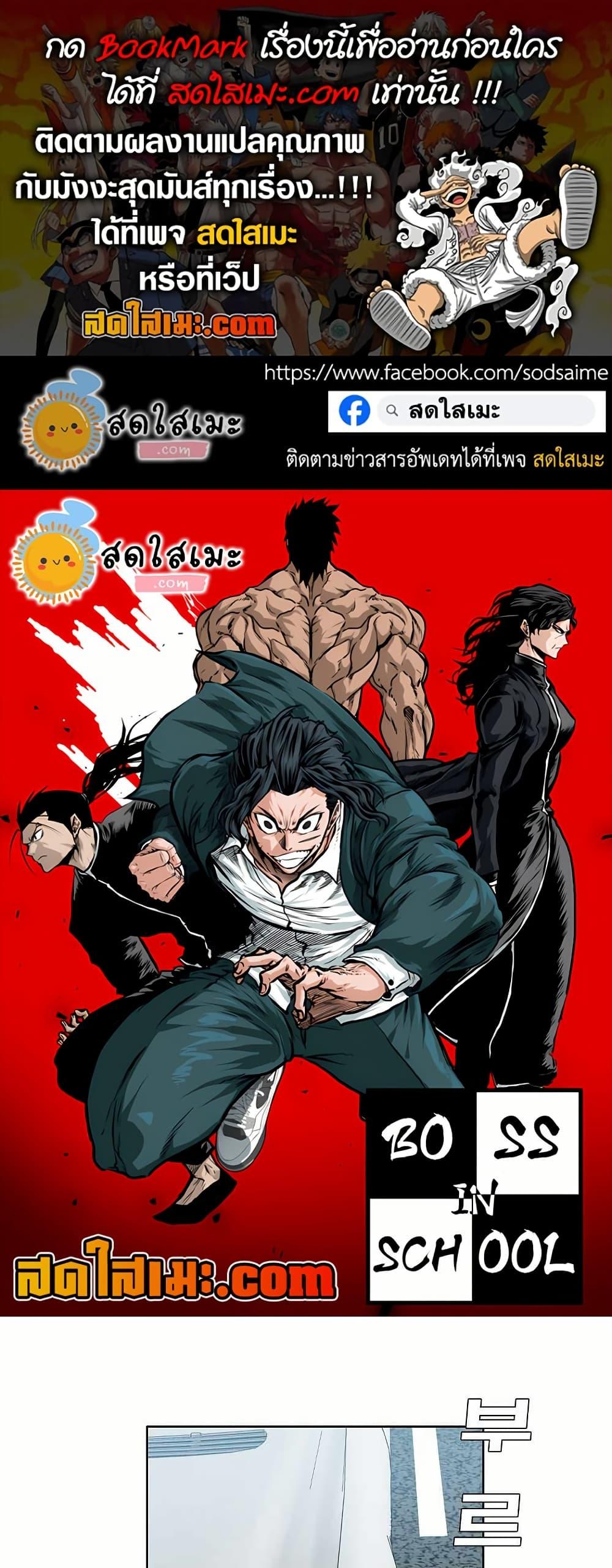 Boss in School Chap 140 - Next Chap 141