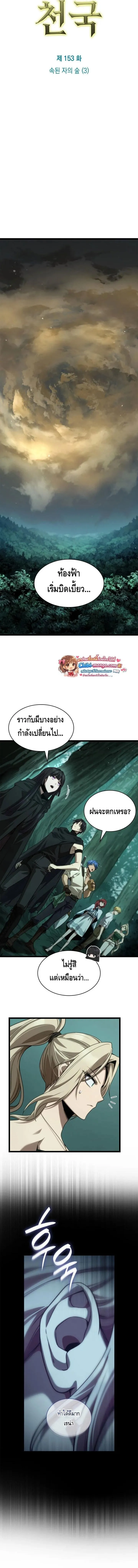 Infinite Mage Chap 153 - Next Chap 154