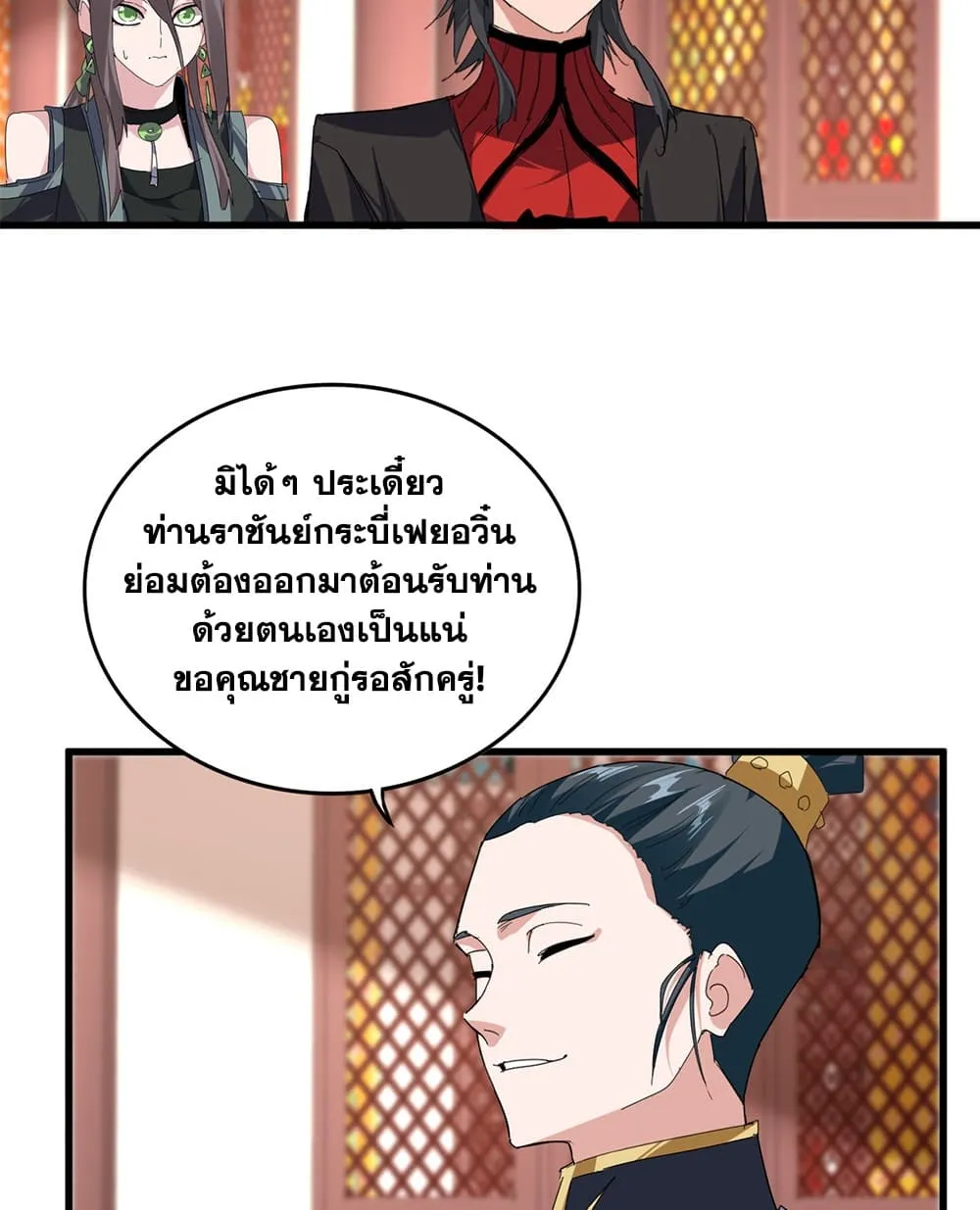 Magic Emperor Chap 911 - Next Chap 912