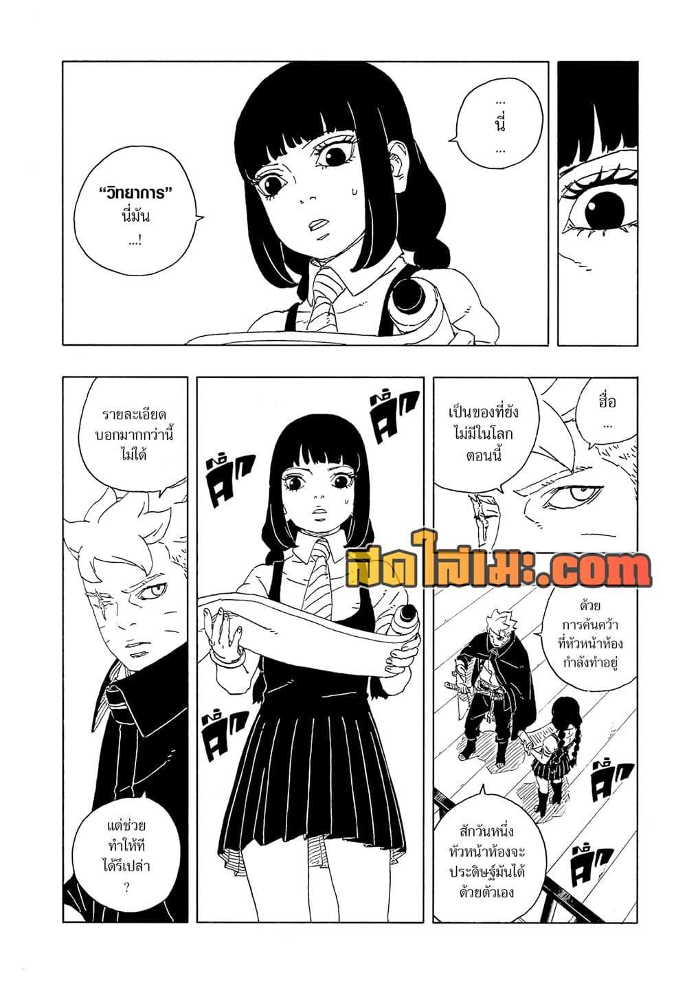 BORUTO - TWO BLUE VORTEX - Chap 27 - Next Chap 28