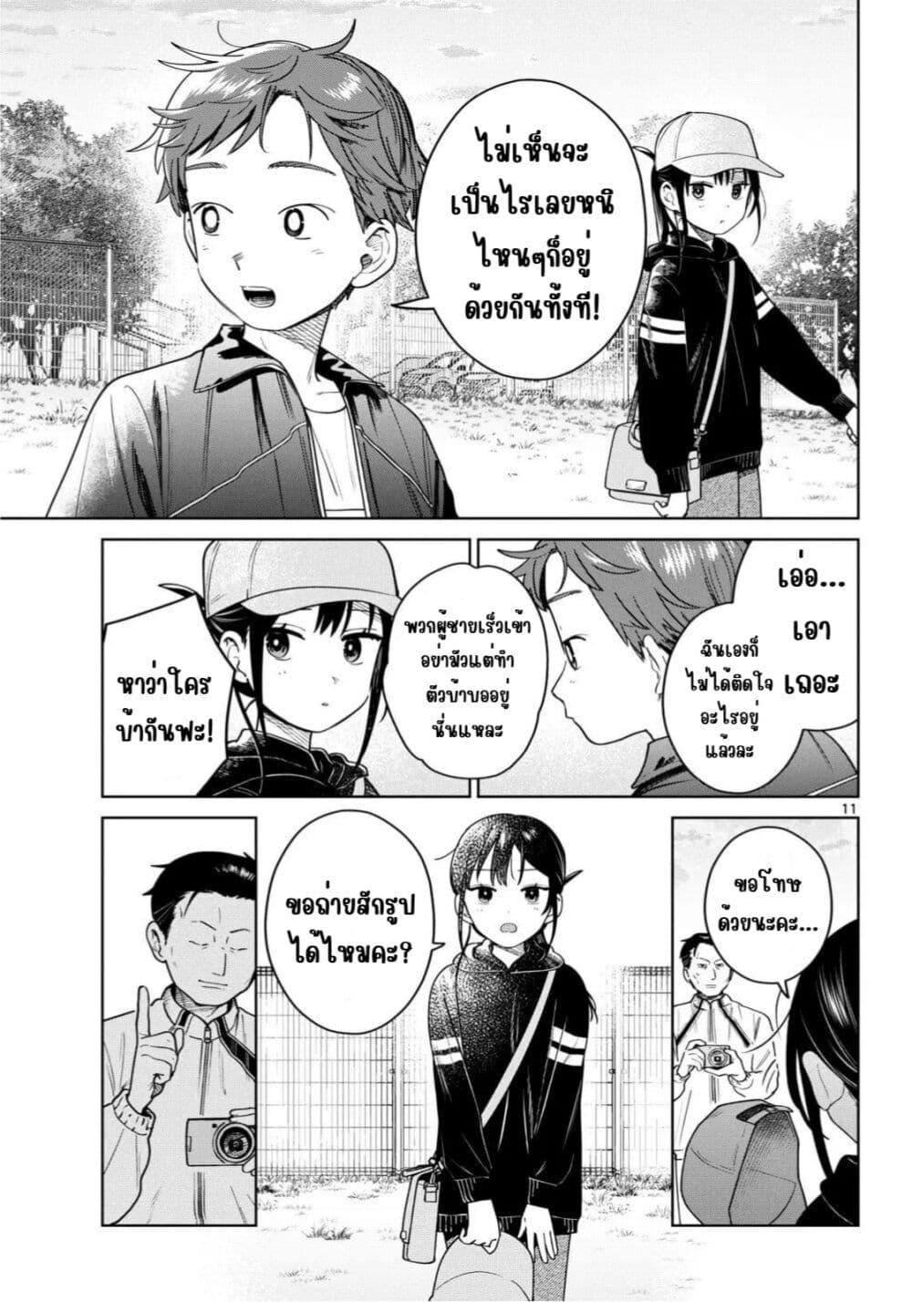 Futari Bus Chap 17 - Next Chap 18