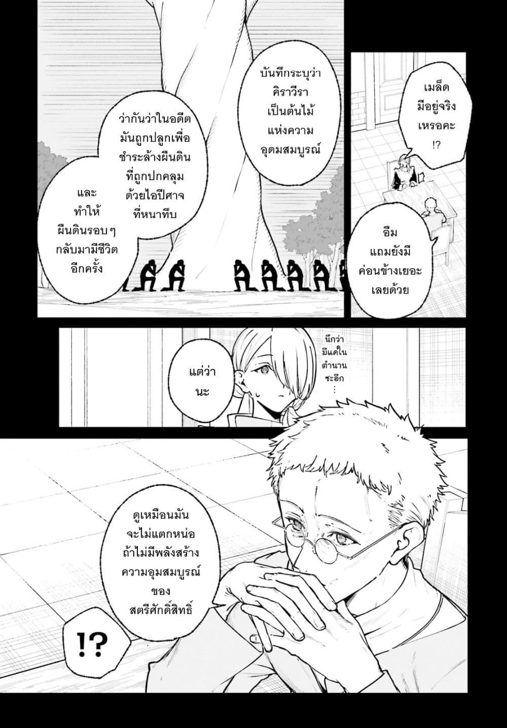 Majutsushi Kunon wa Miete Iru Chap 47 - Next Chap 48