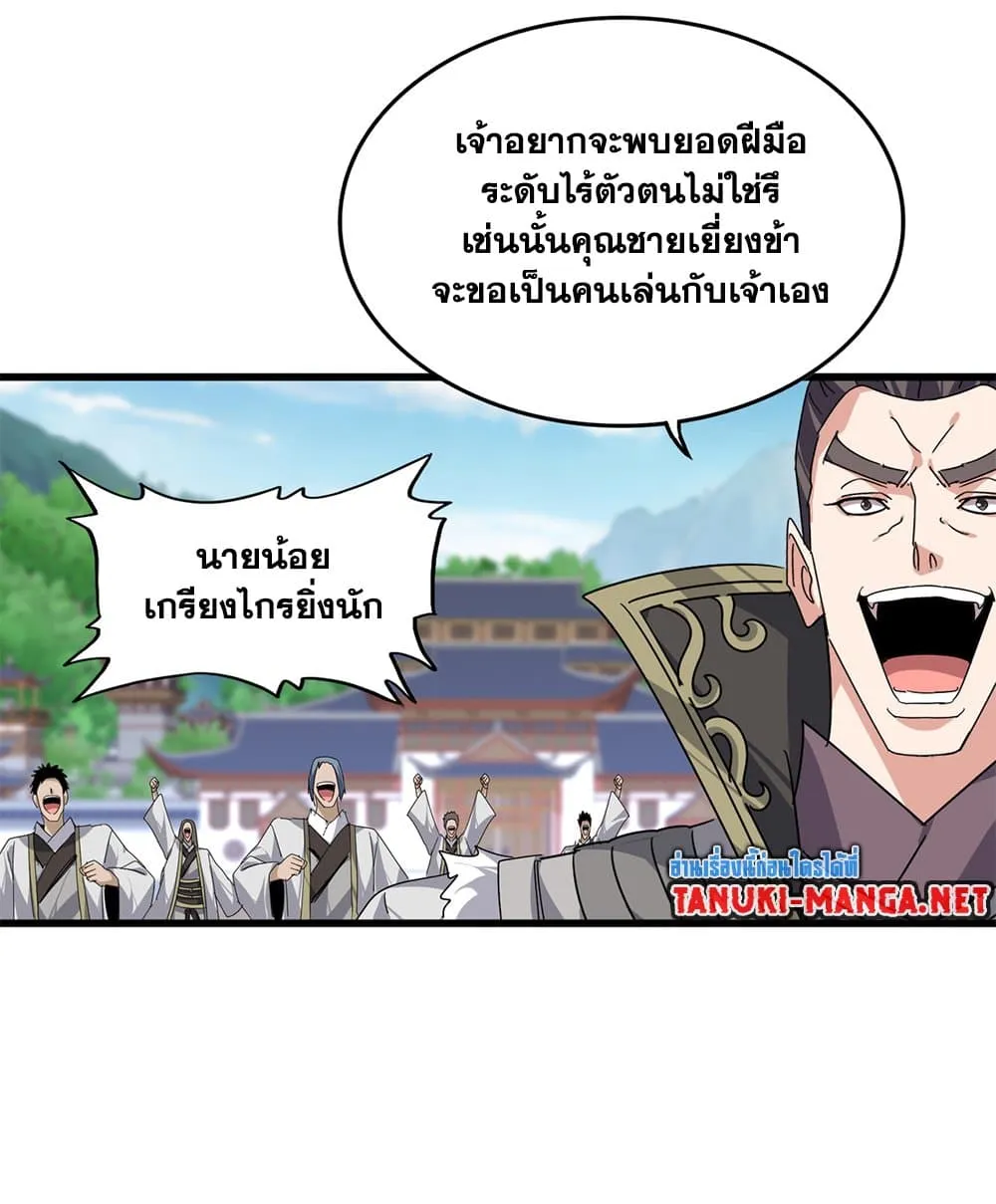 Magic Emperor Chap 862 - Next Chap 863