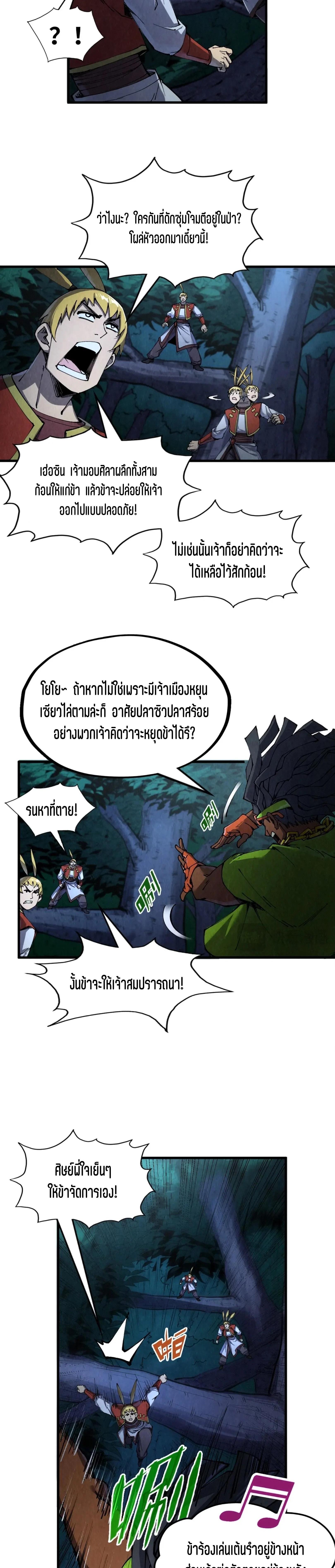 The Eternal Supreme Chap 236 - Next Chap 237