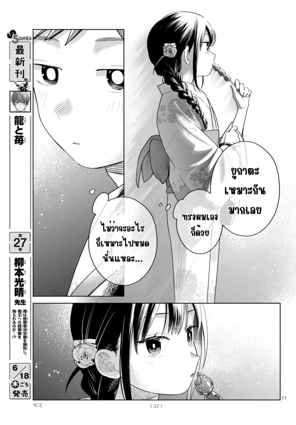Futari Bus Chap 34 - Next Chap 35