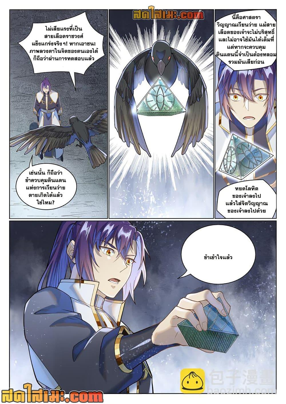 Bailian Chengshen Chap 1036 - Next Chap 1037