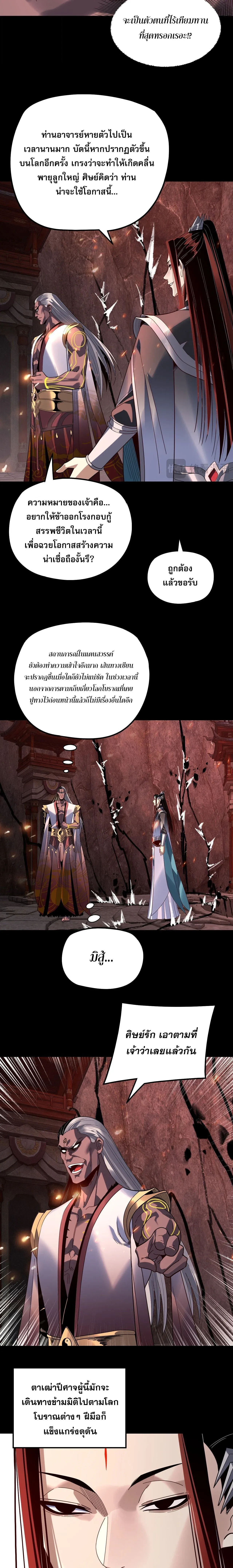 Villain is here Chap 327 - Next Chap 328