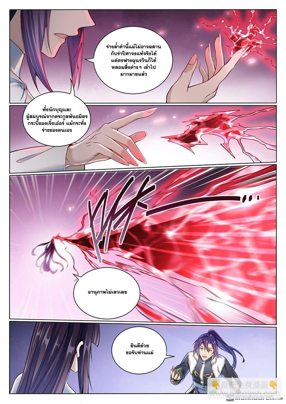 Bailian Chengshen Chap 1070 - Next Chap 1071